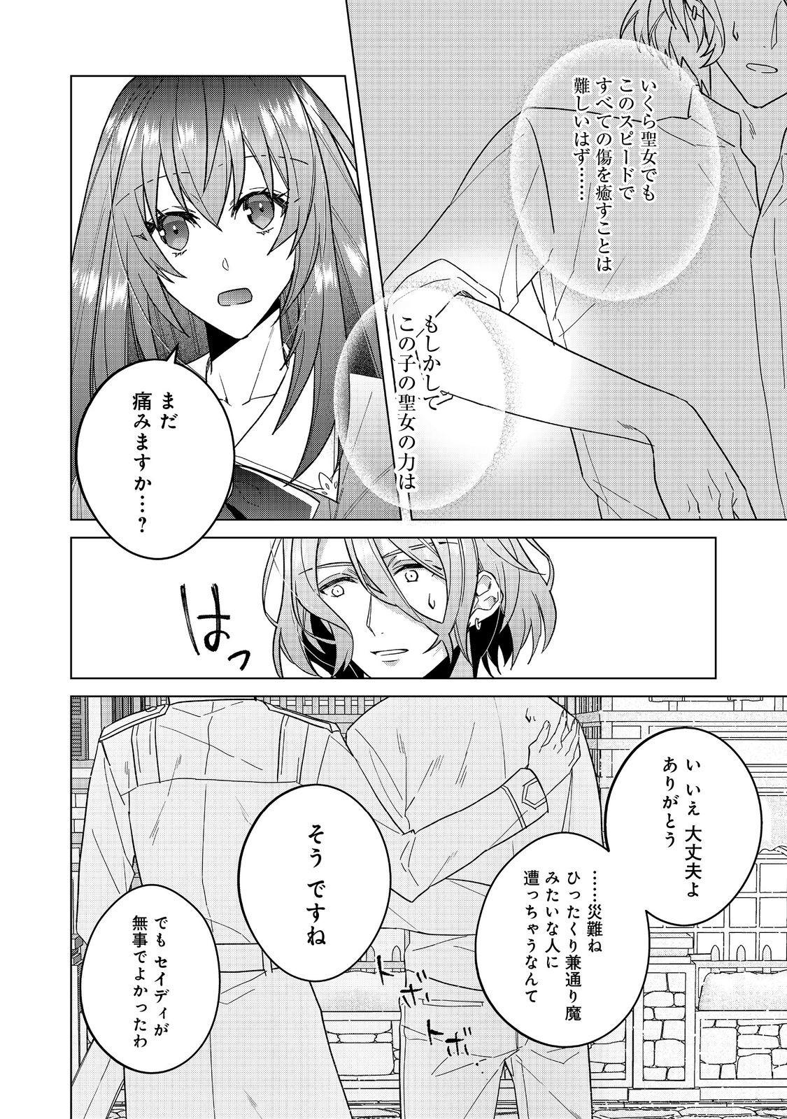 Takumashi Reijou wa Hekotarenai! – Imouto ni Seijo no Za wo Ubawareta kedo, Kishidan de Maid to shite Hataraite imasu - Chapter 6.2 - Page 14